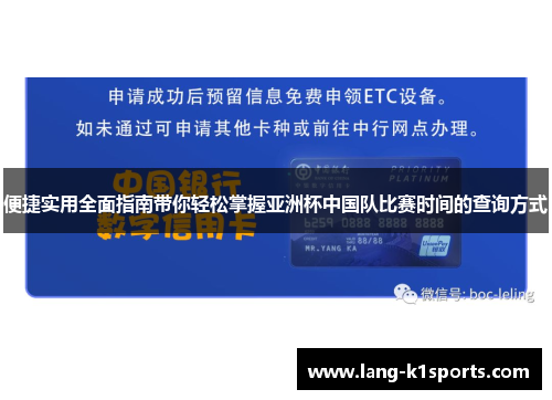 便捷实用全面指南带你轻松掌握亚洲杯中国队比赛时间的查询方式 便捷实用全面指南带你轻松掌握亚洲杯中国队比赛时间的查询方式