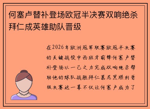 何塞卢替补登场欧冠半决赛双响绝杀拜仁成英雄助队晋级 何塞卢替补登场欧冠半决赛双响绝杀拜仁成英雄助队晋级