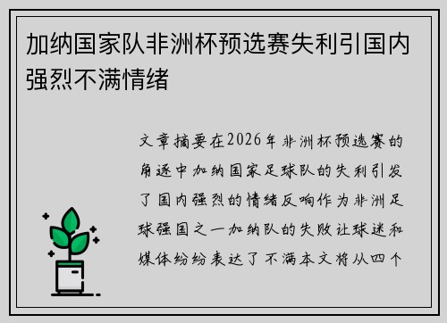 加纳国家队非洲杯预选赛失利引国内强烈不满情绪 加纳国家队非洲杯预选赛失利引国内强烈不满情绪