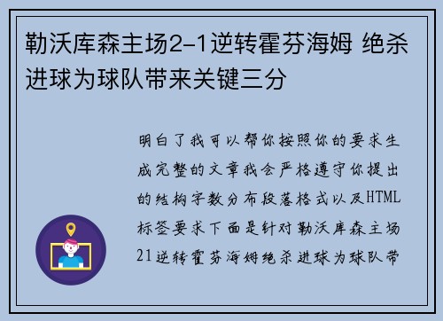 勒沃库森主场2-1逆转霍芬海姆 绝杀进球为球队带来关键三分 勒沃库森主场2-1逆转霍芬海姆 绝杀进球为球队带来关键三分