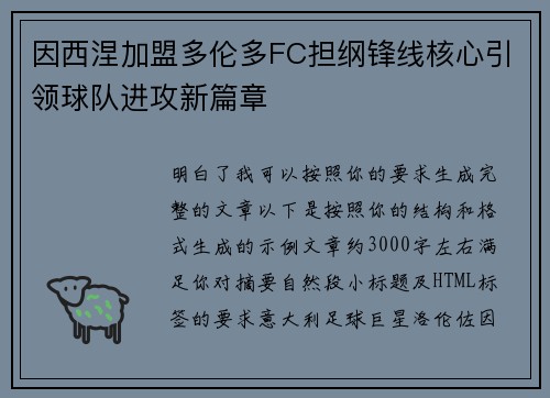 因西涅加盟多伦多FC担纲锋线核心引领球队进攻新篇章 因西涅加盟多伦多FC担纲锋线核心引领球队进攻新篇章