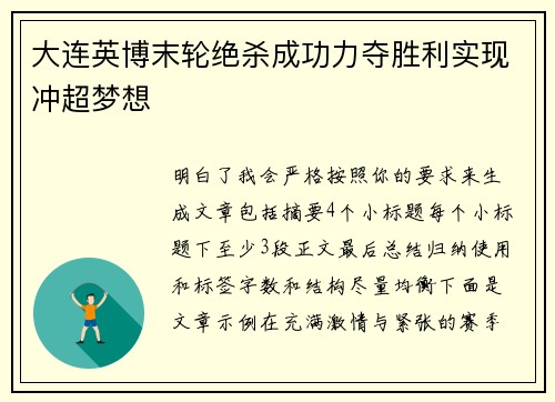 大连英博末轮绝杀成功力夺胜利实现冲超梦想 大连英博末轮绝杀成功力夺胜利实现冲超梦想