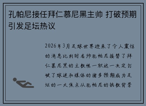 孔帕尼接任拜仁慕尼黑主帅 打破预期引发足坛热议 孔帕尼接任拜仁慕尼黑主帅 打破预期引发足坛热议