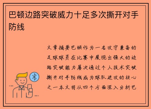 巴顿边路突破威力十足多次撕开对手防线
