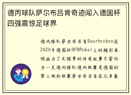 德丙球队萨尔布吕肯奇迹闯入德国杯四强震惊足球界 德丙球队萨尔布吕肯奇迹闯入德国杯四强震惊足球界