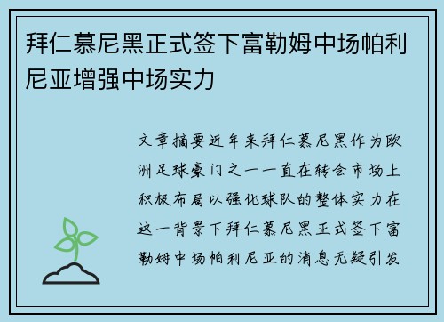 拜仁慕尼黑正式签下富勒姆中场帕利尼亚增强中场实力 拜仁慕尼黑正式签下富勒姆中场帕利尼亚增强中场实力