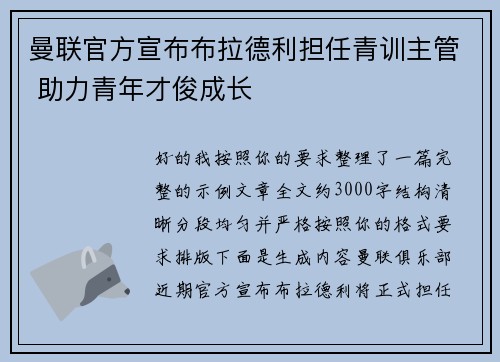 曼联官方宣布布拉德利担任青训主管 助力青年才俊成长