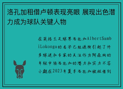 洛孔加租借卢顿表现亮眼 展现出色潜力成为球队关键人物 洛孔加租借卢顿表现亮眼 展现出色潜力成为球队关键人物