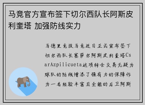 马竞官方宣布签下切尔西队长阿斯皮利奎塔 加强防线实力