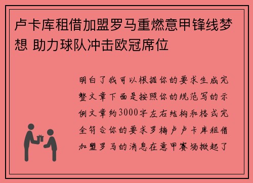 卢卡库租借加盟罗马重燃意甲锋线梦想 助力球队冲击欧冠席位 卢卡库租借加盟罗马重燃意甲锋线梦想 助力球队冲击欧冠席位