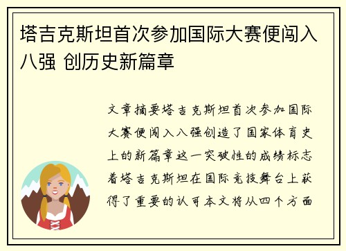 塔吉克斯坦首次参加国际大赛便闯入八强 创历史新篇章 塔吉克斯坦首次参加国际大赛便闯入八强 创历史新篇章
