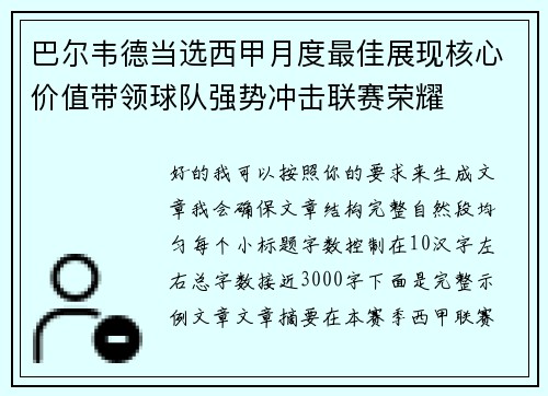 巴尔韦德当选西甲月度最佳展现核心价值带领球队强势冲击联赛荣耀 巴尔韦德当选西甲月度最佳展现核心价值带领球队强势冲击联赛荣耀