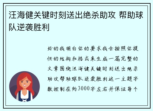汪海健关键时刻送出绝杀助攻 帮助球队逆袭胜利 汪海健关键时刻送出绝杀助攻 帮助球队逆袭胜利